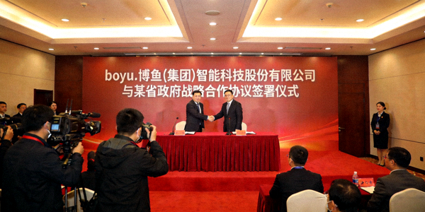 boyu.博鱼(集团)智能科技股份有限公司与某省政府签署战略合作协议仪式现场